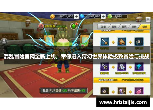 混乱冒险官网全新上线，带你进入奇幻世界体验极致冒险与挑战