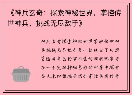《神兵玄奇：探索神秘世界，掌控传世神兵，挑战无尽敌手》