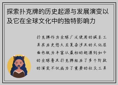 探索扑克牌的历史起源与发展演变以及它在全球文化中的独特影响力