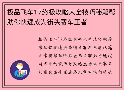 极品飞车17终极攻略大全技巧秘籍帮助你快速成为街头赛车王者