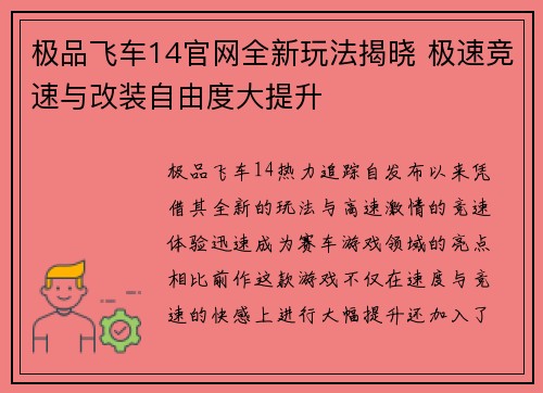 极品飞车14官网全新玩法揭晓 极速竞速与改装自由度大提升