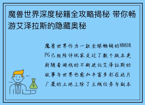 魔兽世界深度秘籍全攻略揭秘 带你畅游艾泽拉斯的隐藏奥秘
